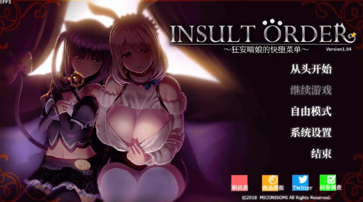狂妄喵娘的快堕菜单 精翻 版