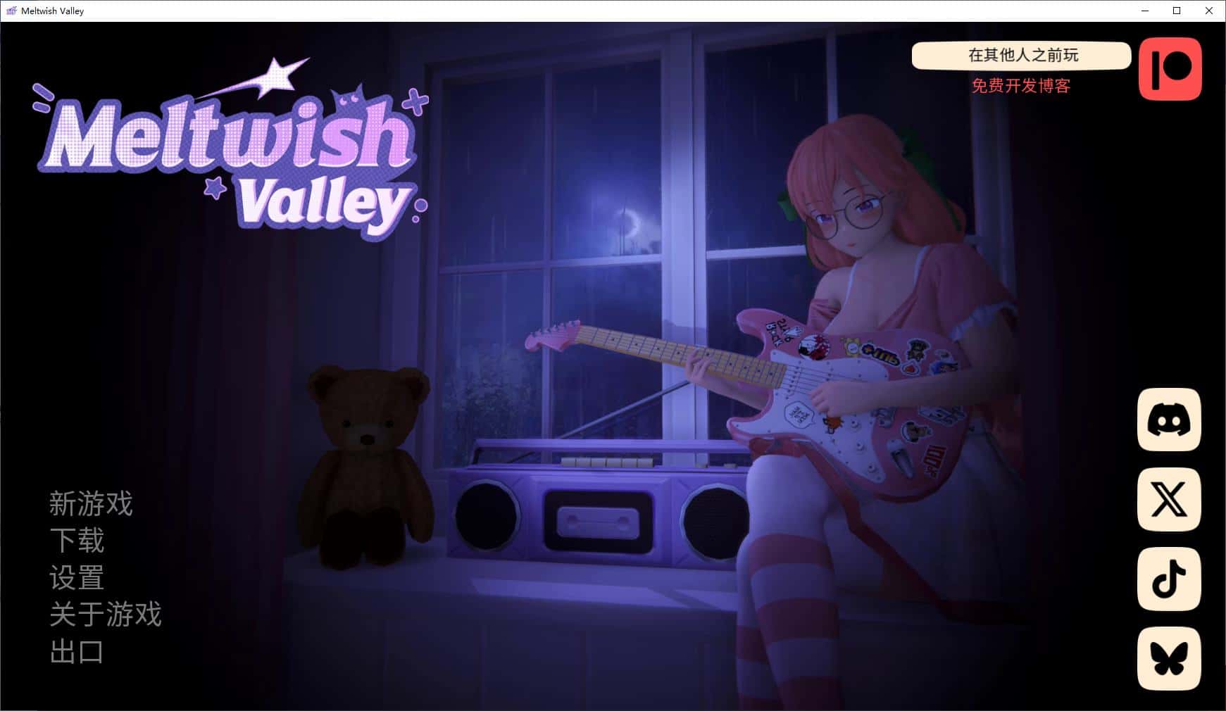 熔愿之谷 MeltWish Valley封面