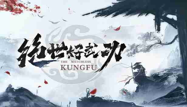绝世好武功全息投影
