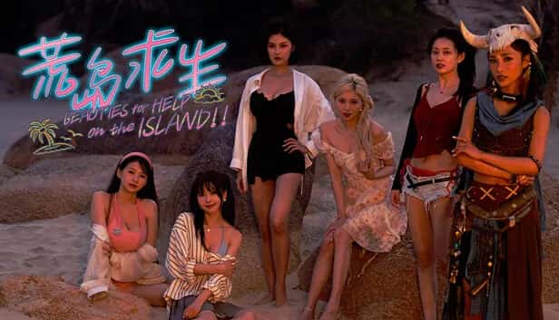 荒岛求生：逃出美女岛 全DLC中文版背景